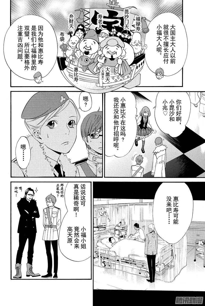 野良神 029 三界诸事 第5页