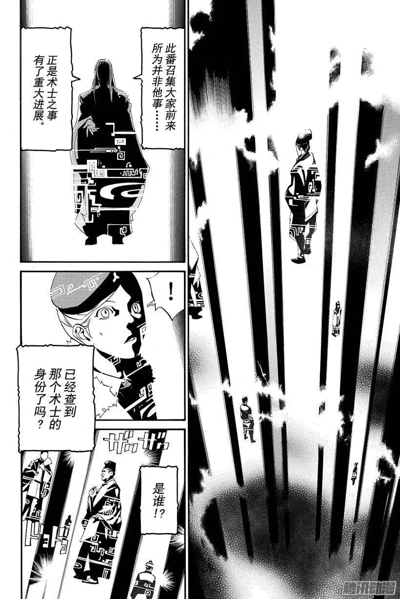 野良神 029 三界诸事 第23页
