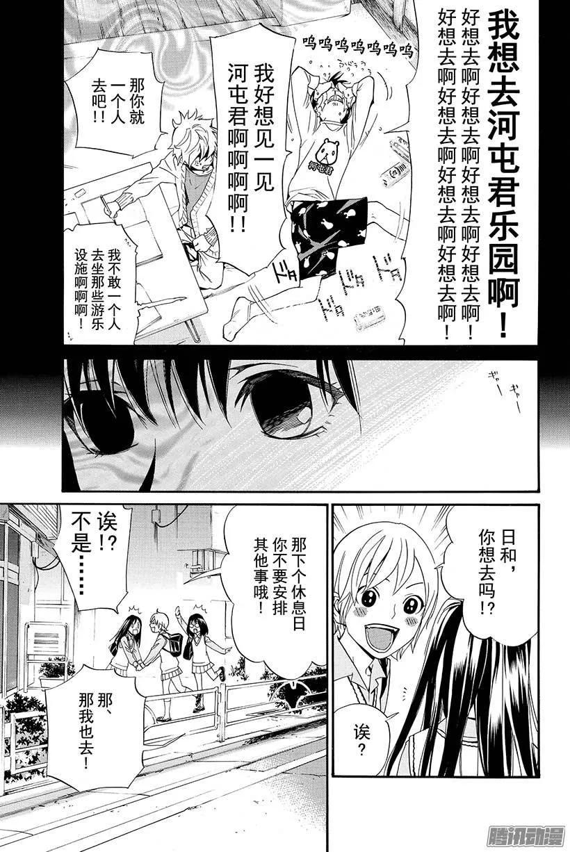 野良神 029 三界诸事 第20页