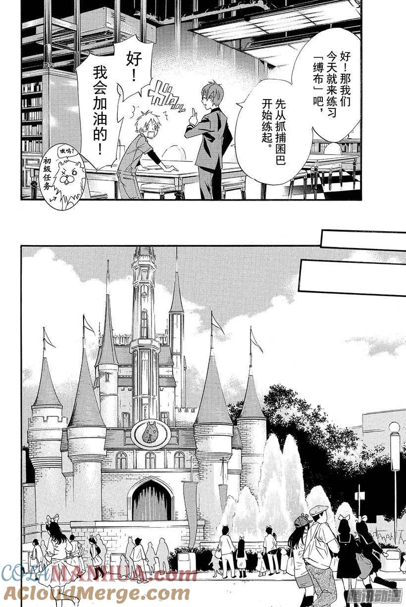 野良神 030 断弦之音 第19页