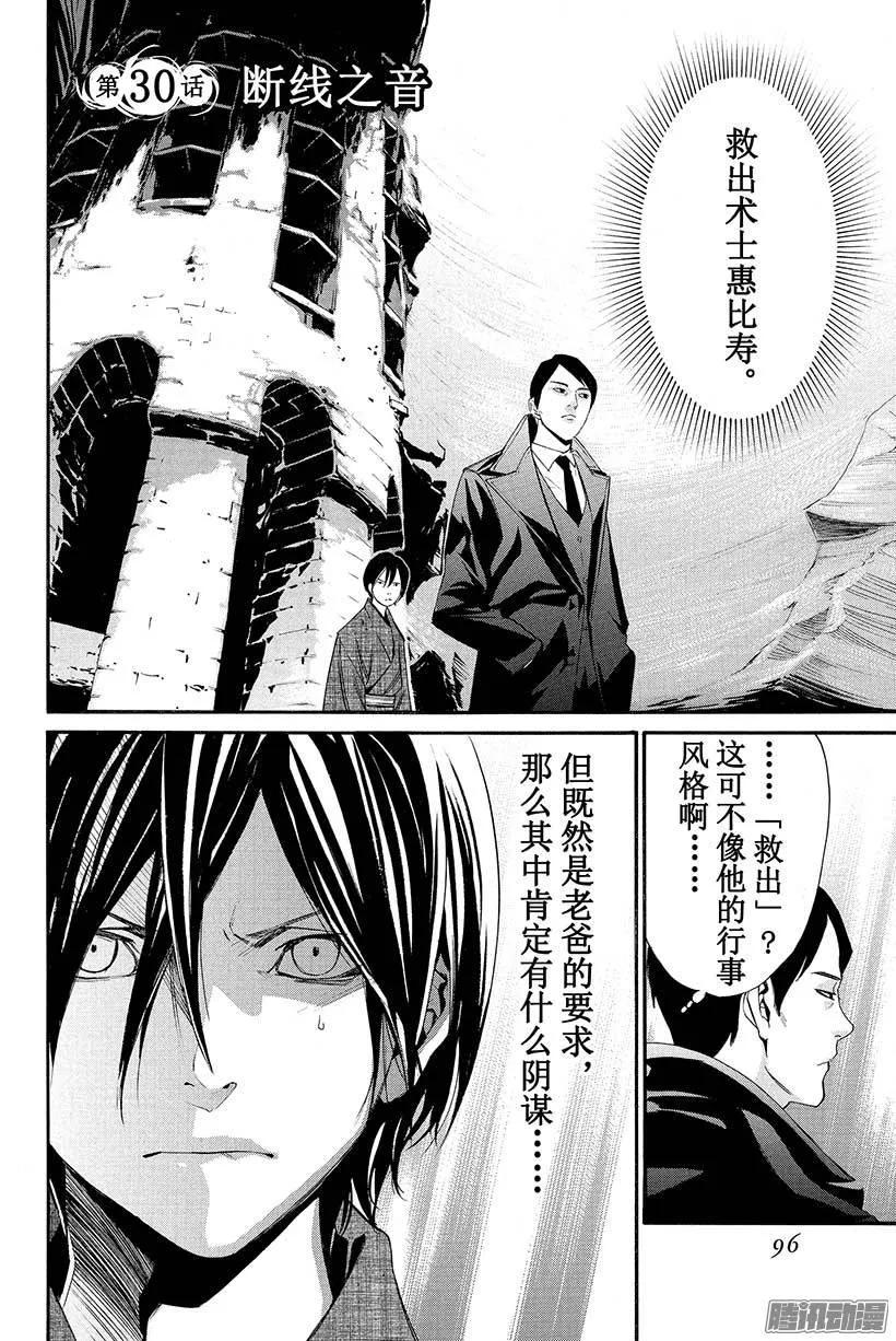 野良神 030 断弦之音 第3页