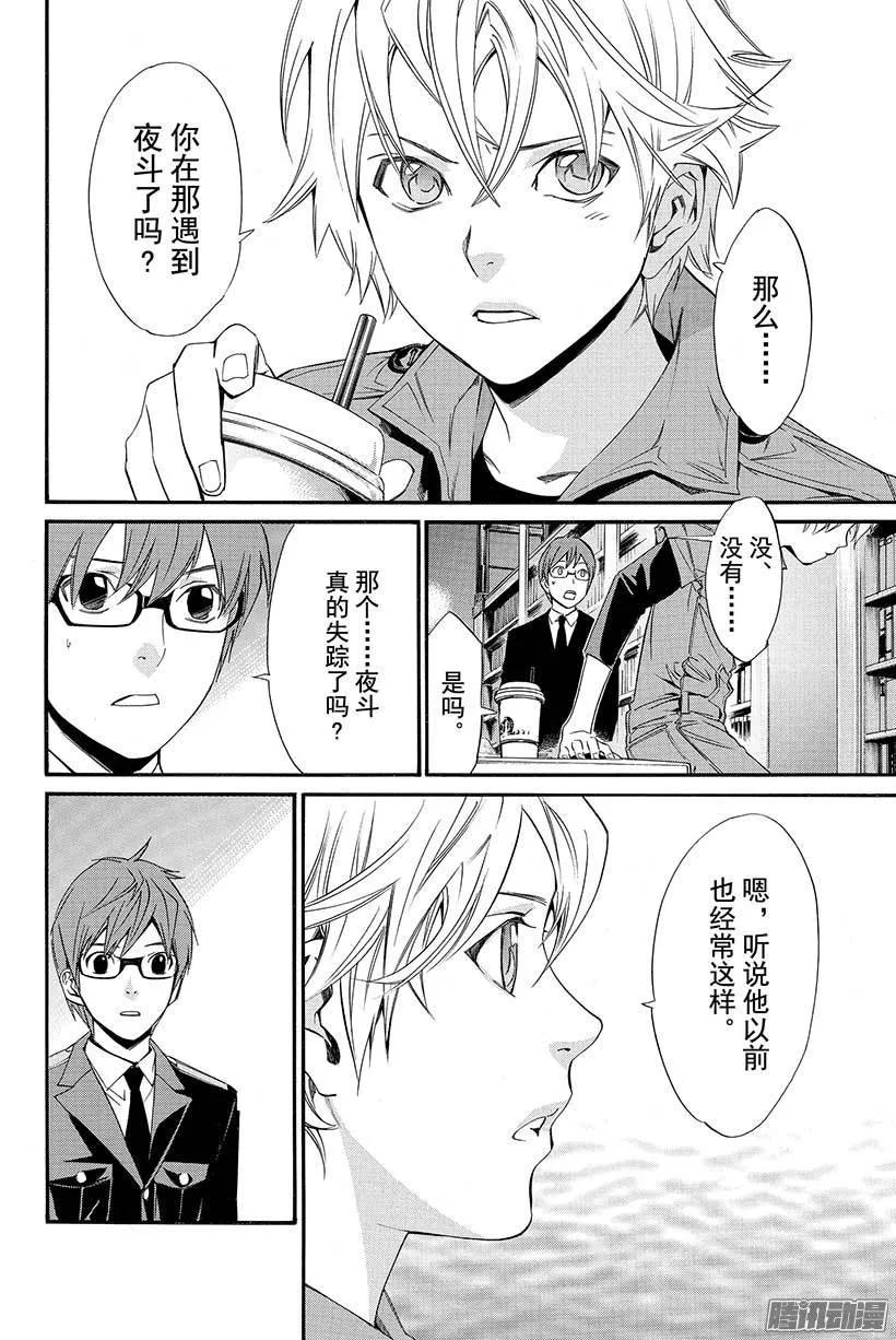 野良神 030 断弦之音 第17页