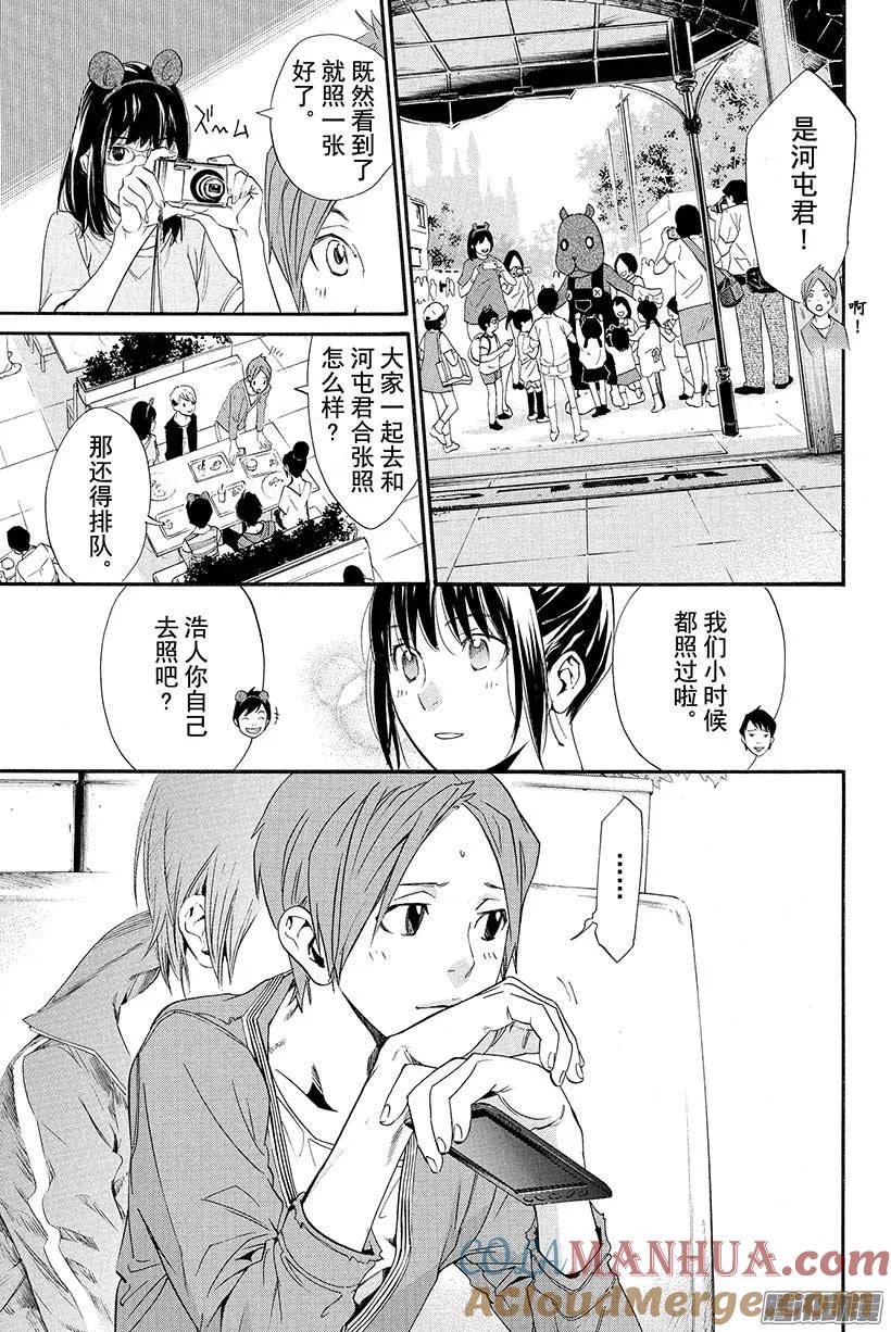 野良神 030 断弦之音 第28页