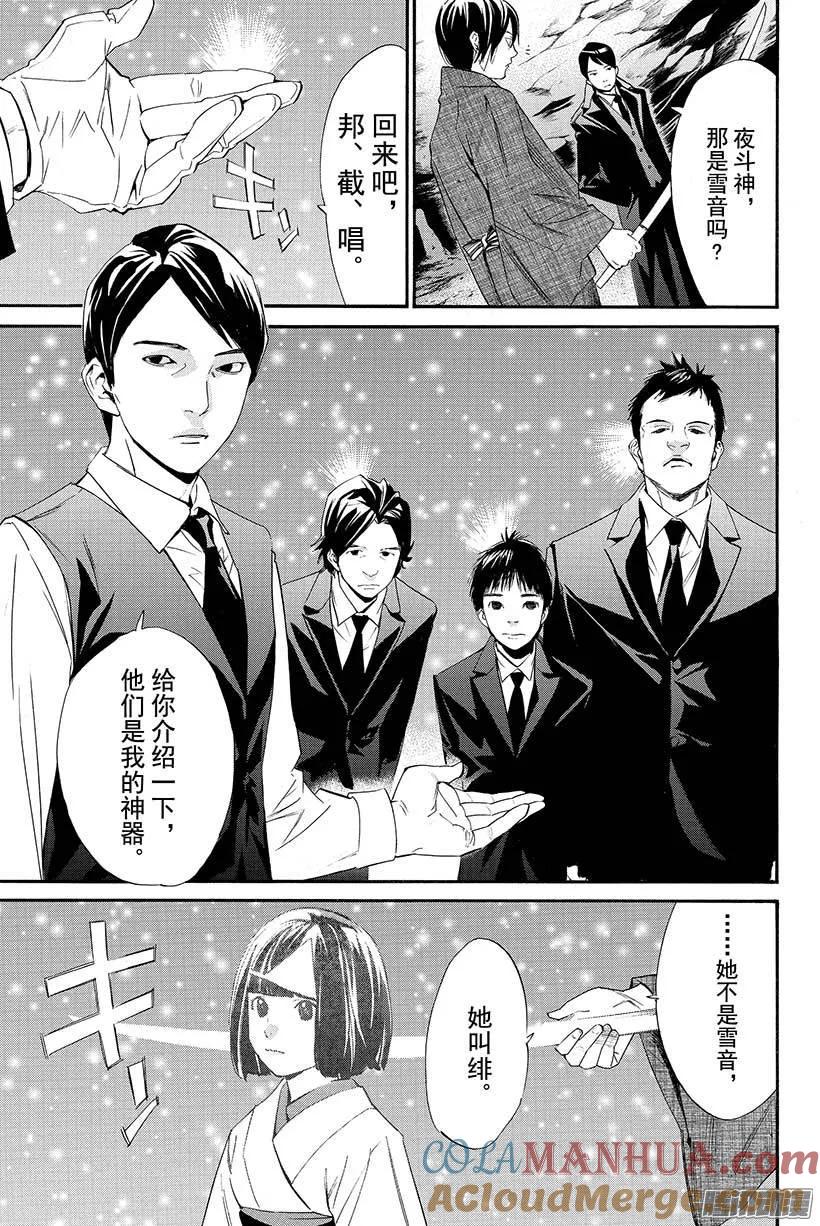 野良神 030 断弦之音 第4页