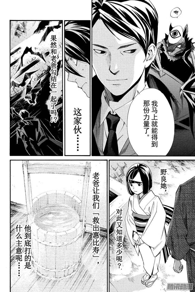 野良神 030 断弦之音 第11页