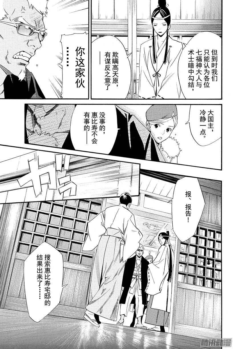 野良神 030 断弦之音 第36页