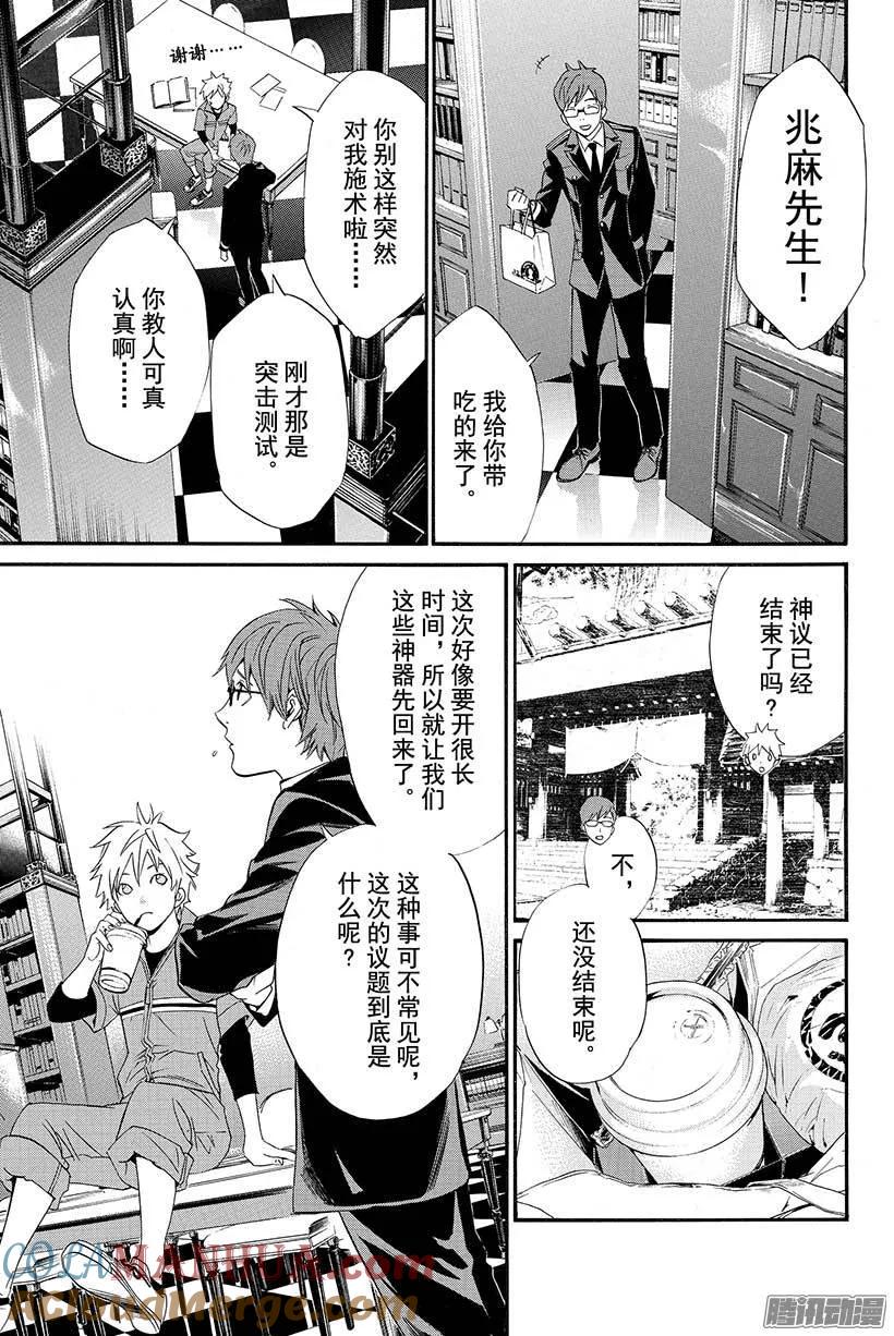 野良神 030 断弦之音 第16页