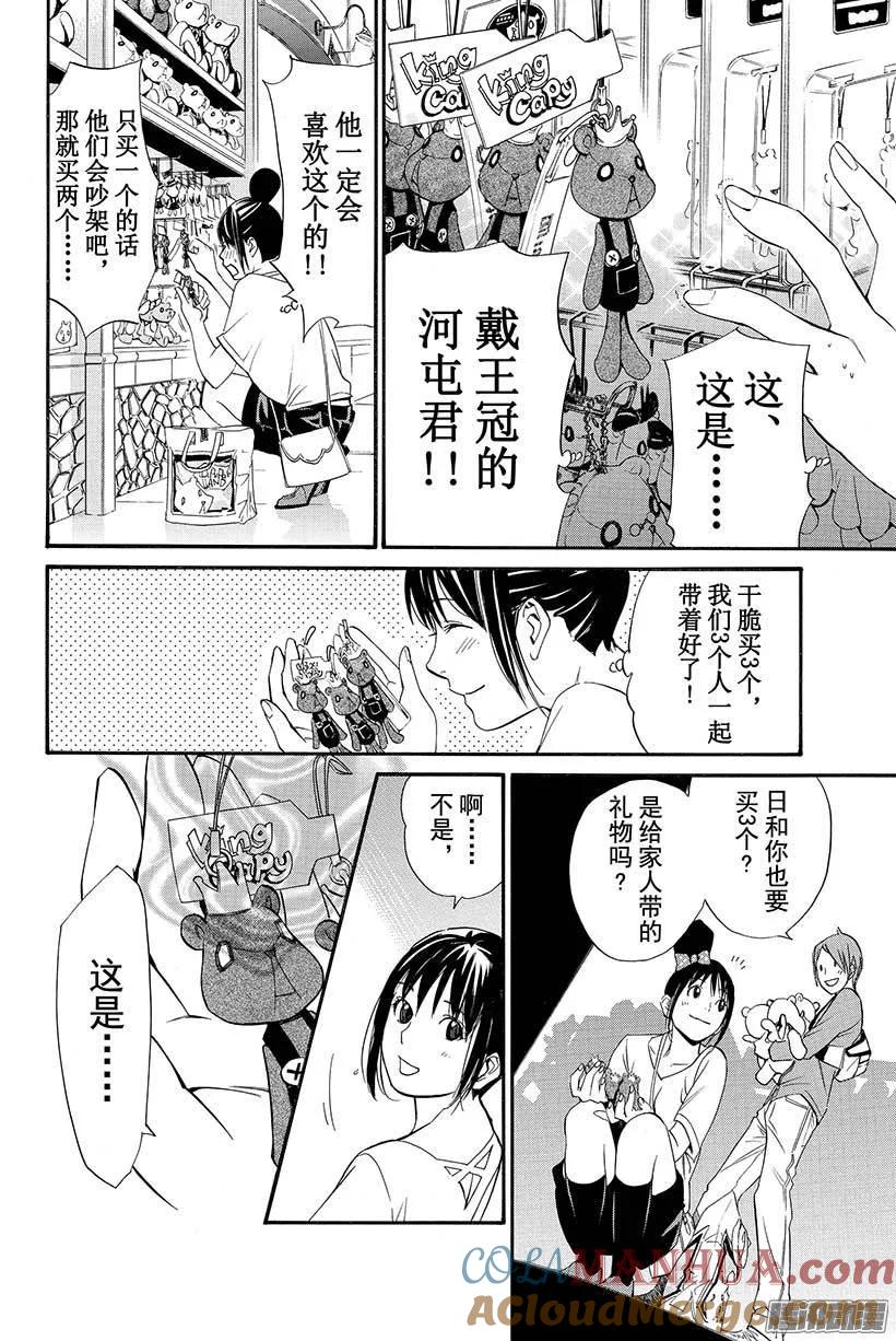 野良神 030 断弦之音 第31页