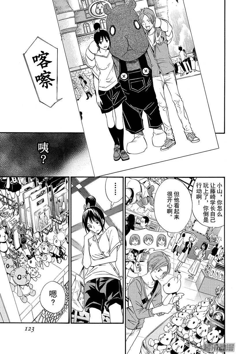 野良神 030 断弦之音 第30页