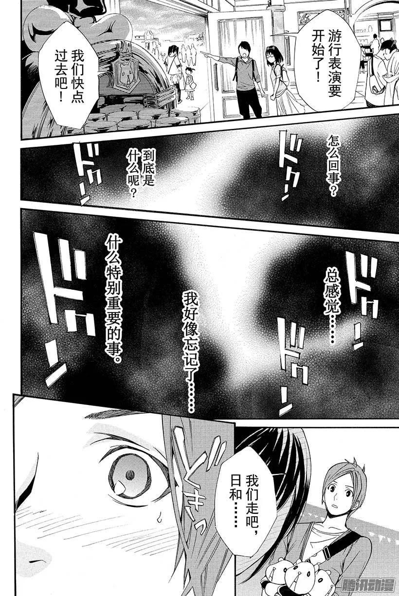 野良神 030 断弦之音 第33页