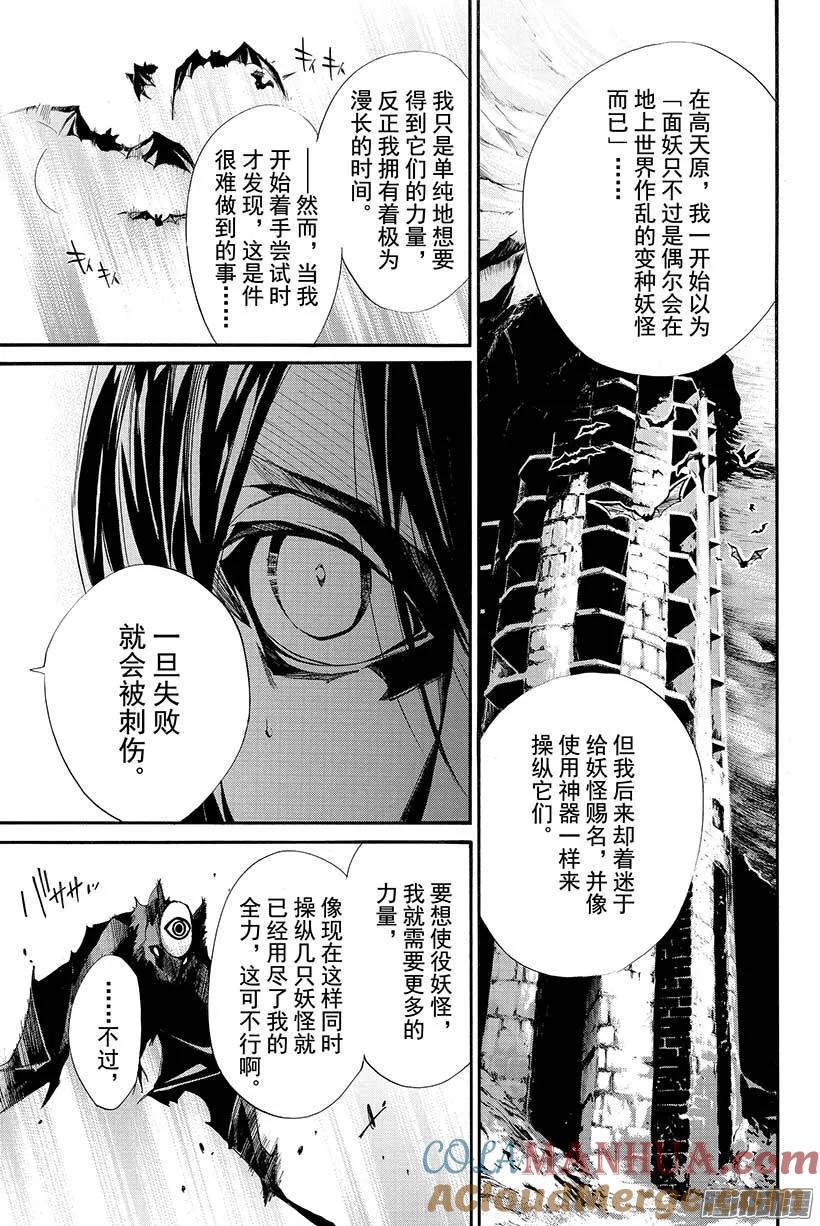 野良神 030 断弦之音 第10页
