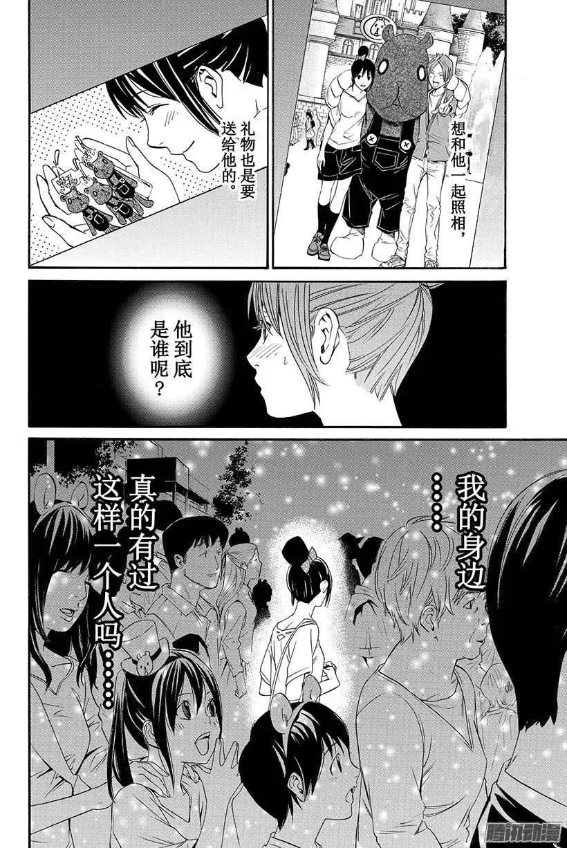 野良神 030 断弦之音 第41页