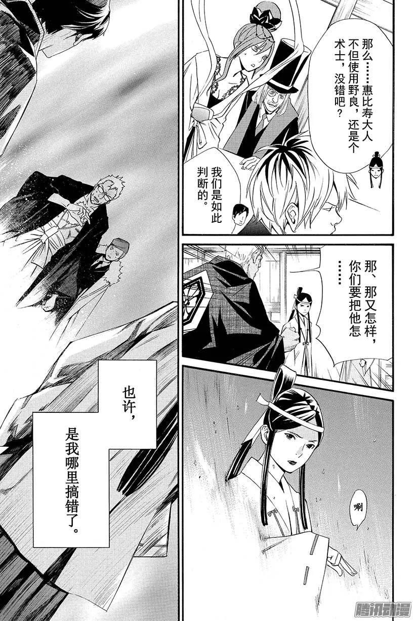 野良神 030 断弦之音 第38页