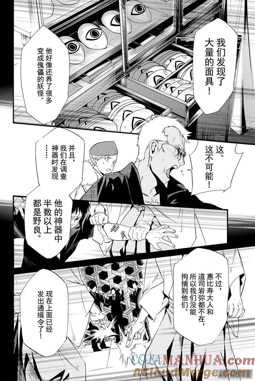 野良神 030 断弦之音 第37页