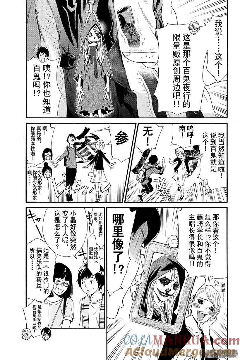 野良神 030 断弦之音 第22页