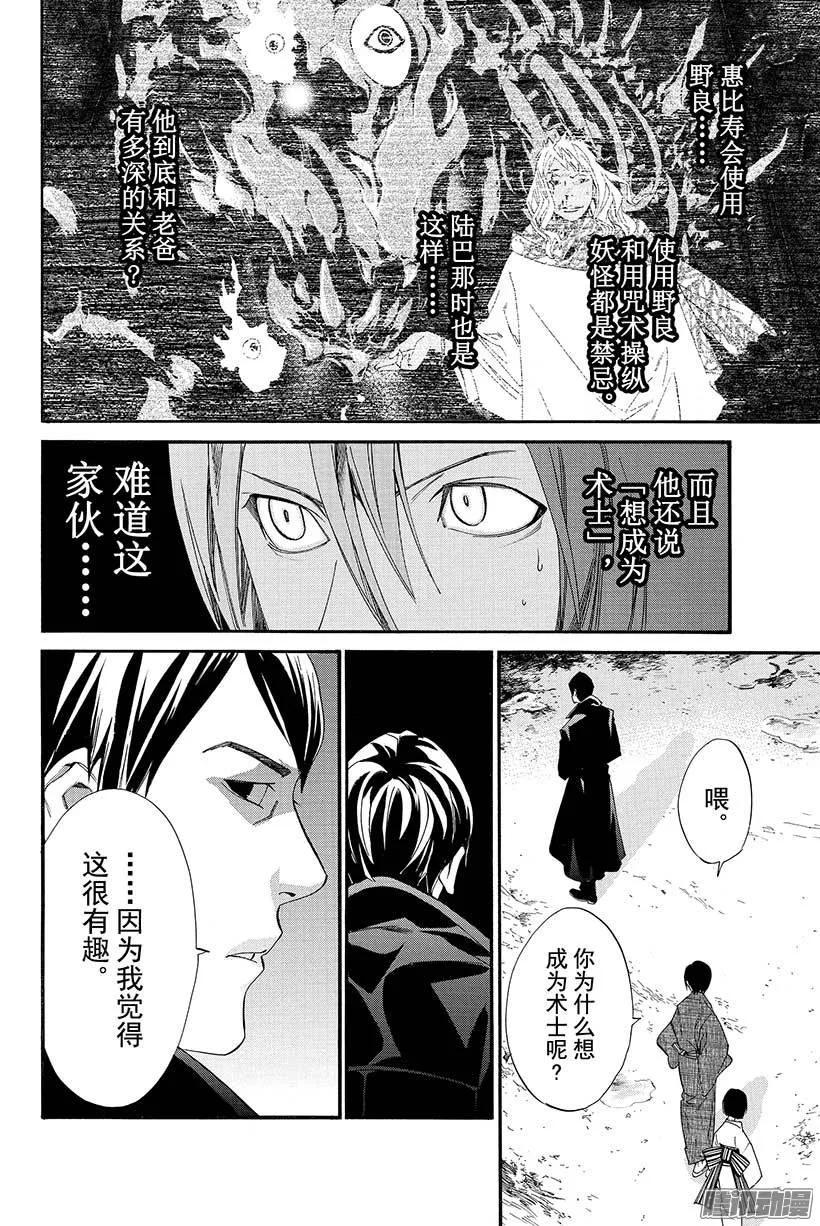 野良神 030 断弦之音 第9页