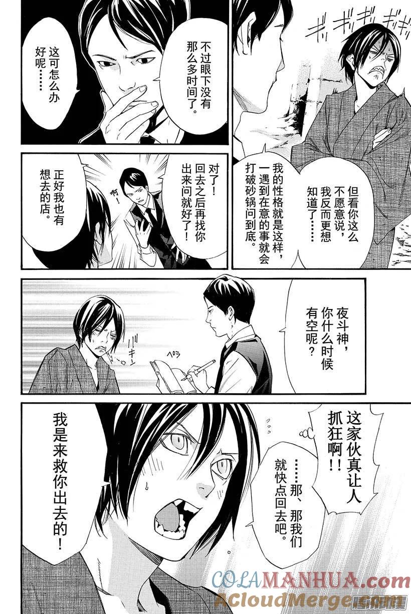 野良神 030 断弦之音 第7页