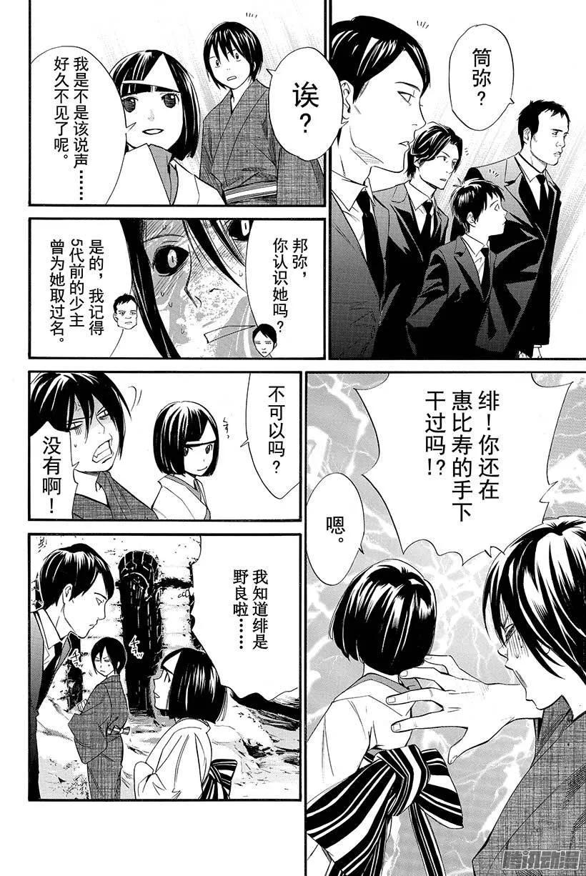 野良神 030 断弦之音 第5页