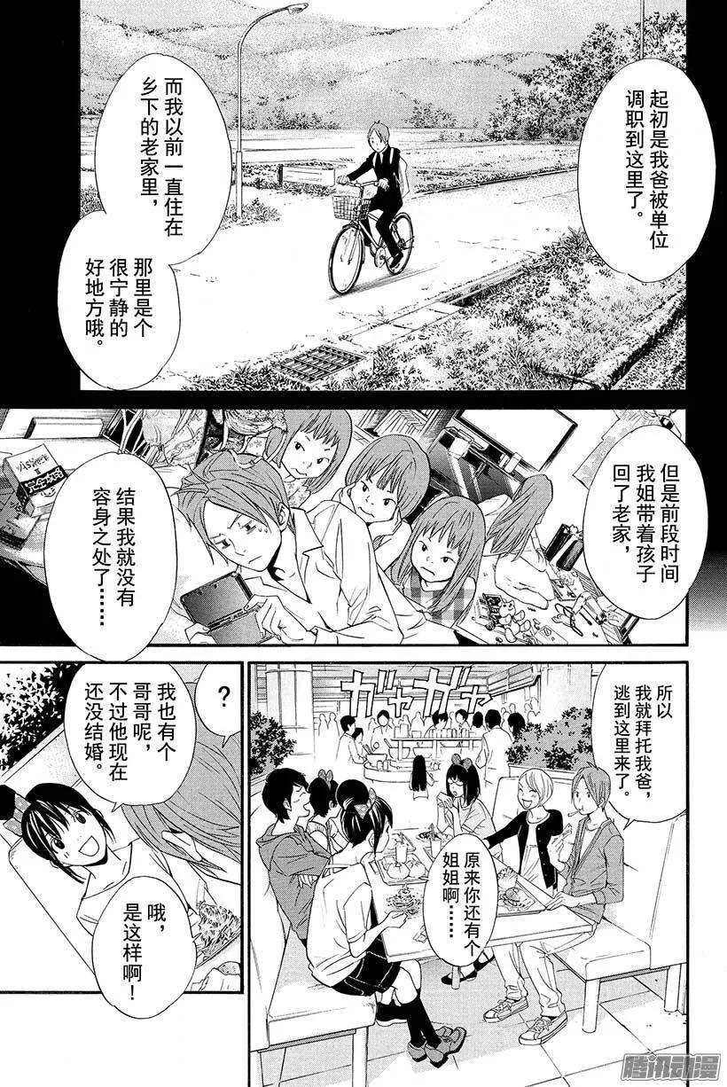野良神 030 断弦之音 第26页
