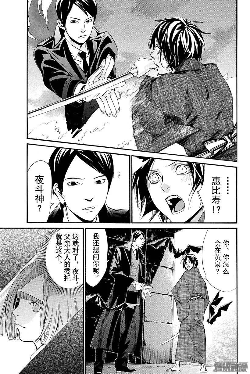 野良神 030 断弦之音 第2页