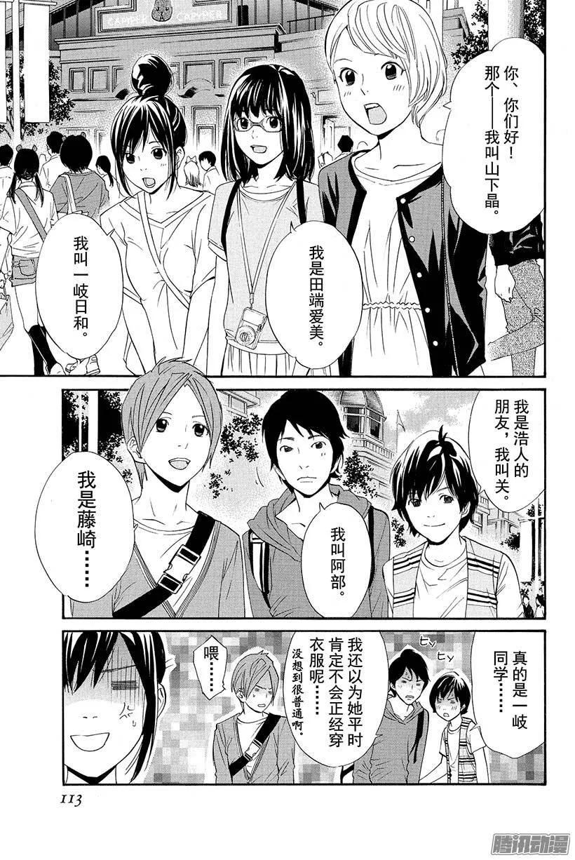 野良神 030 断弦之音 第20页