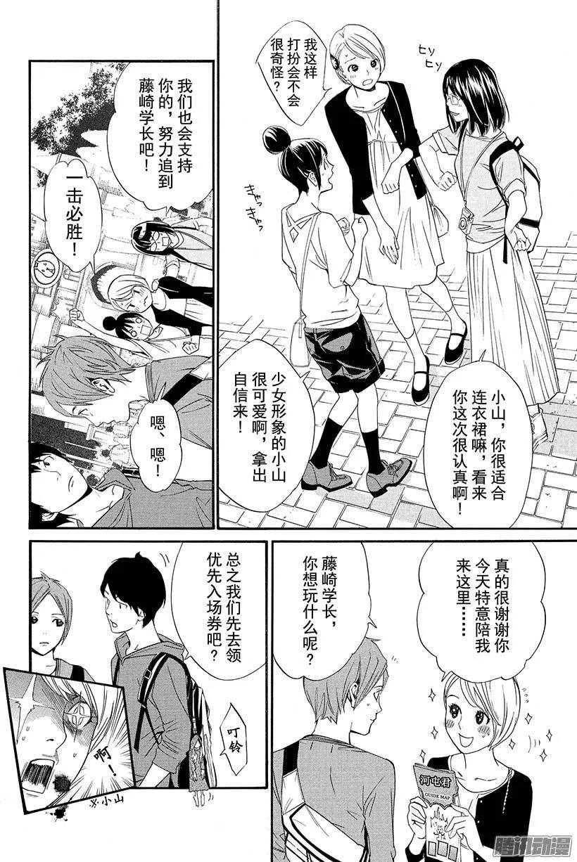 野良神 030 断弦之音 第21页