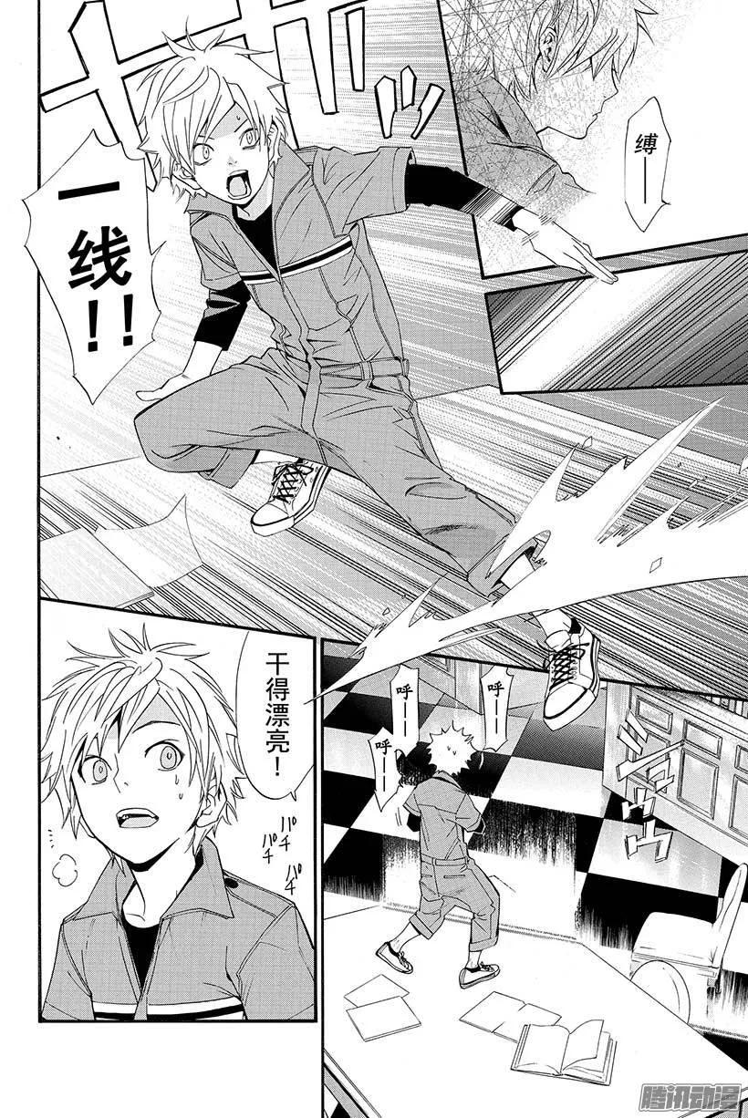 野良神 030 断弦之音 第15页