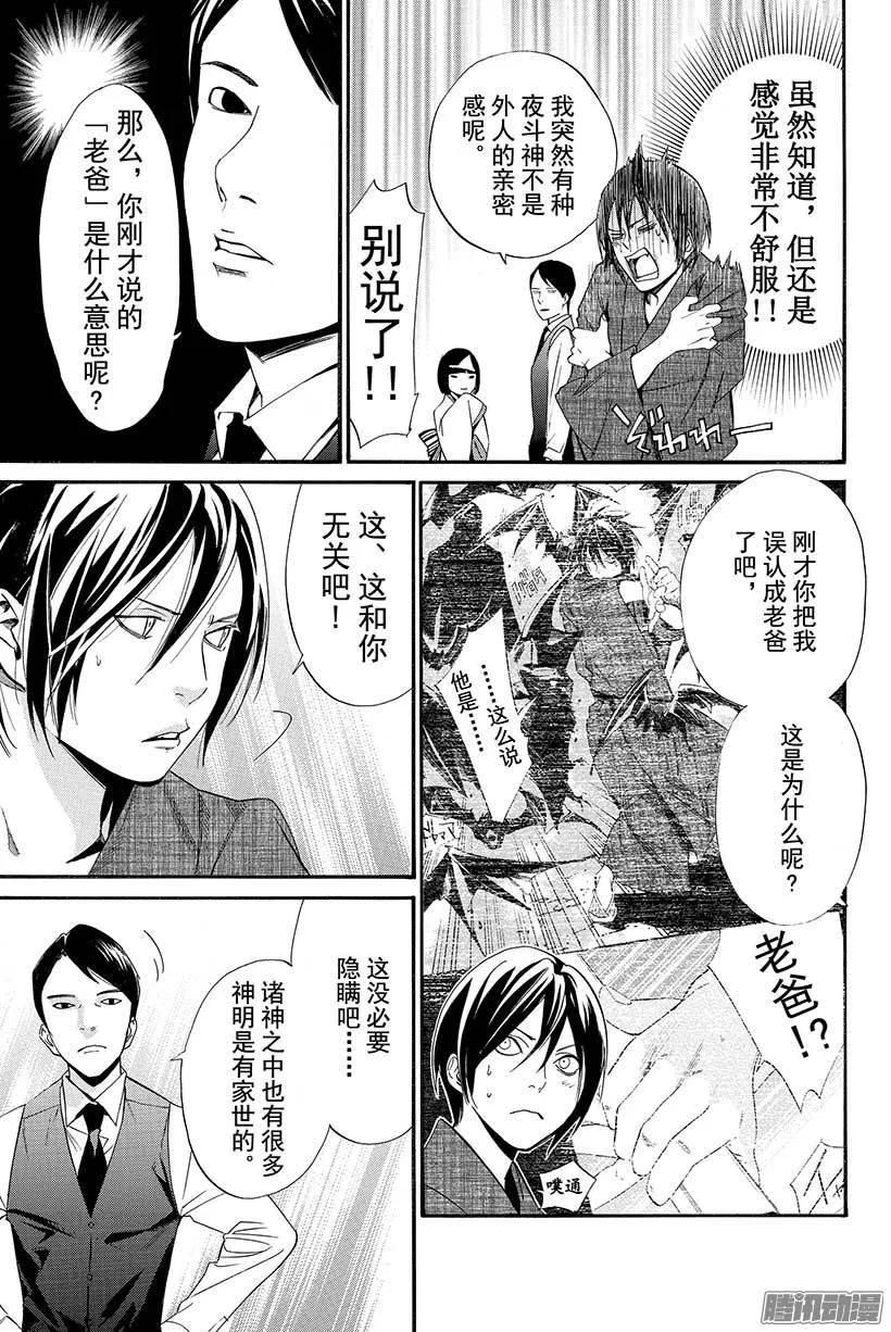 野良神 030 断弦之音 第6页
