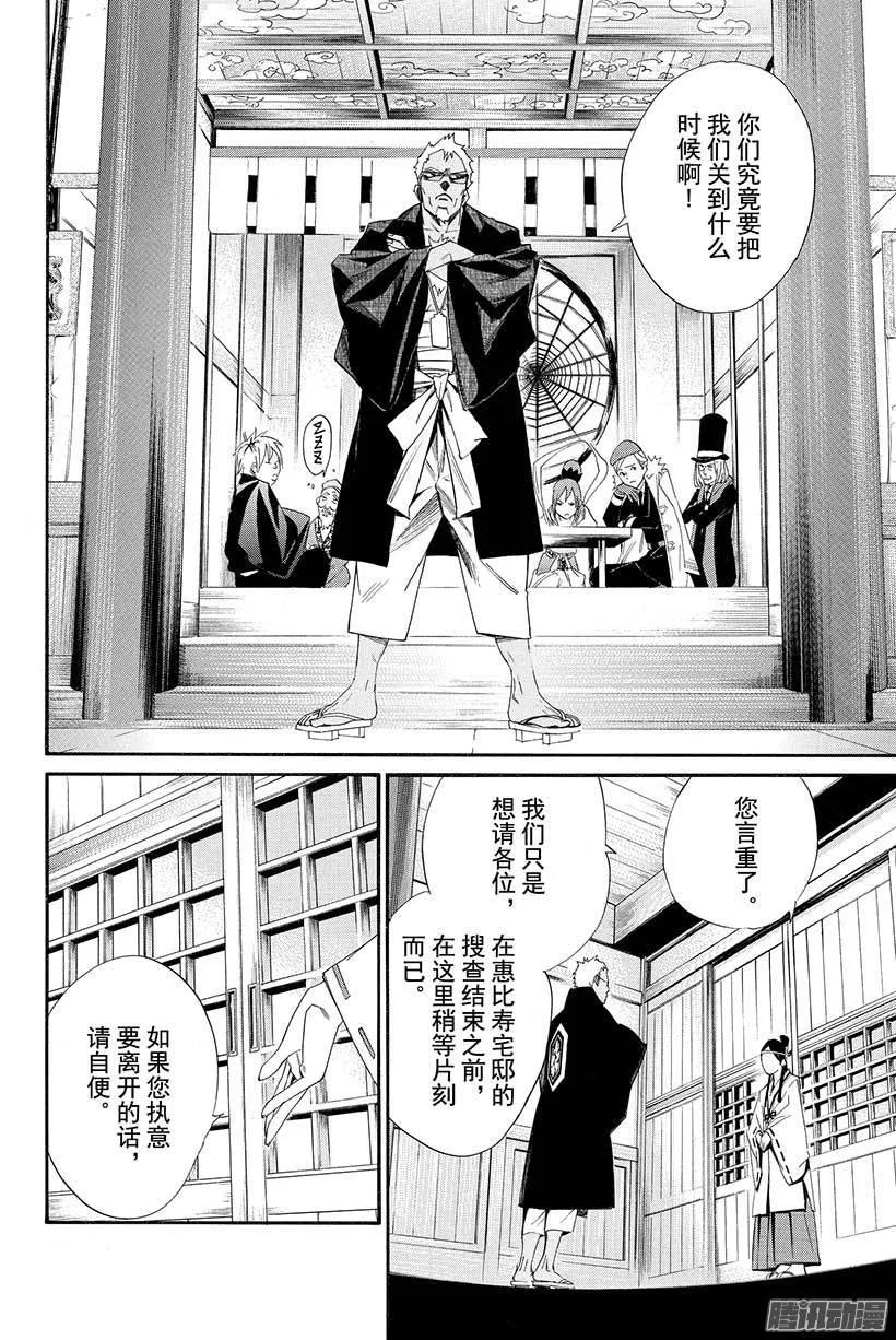 野良神 030 断弦之音 第35页