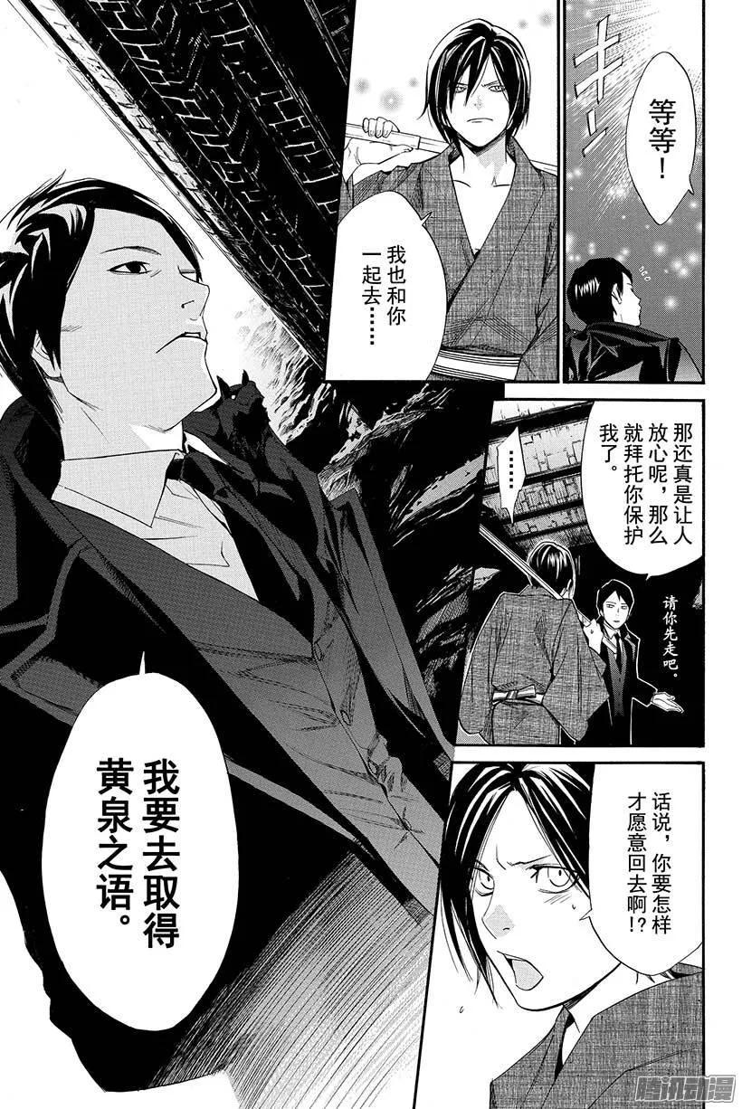 野良神 030 断弦之音 第12页