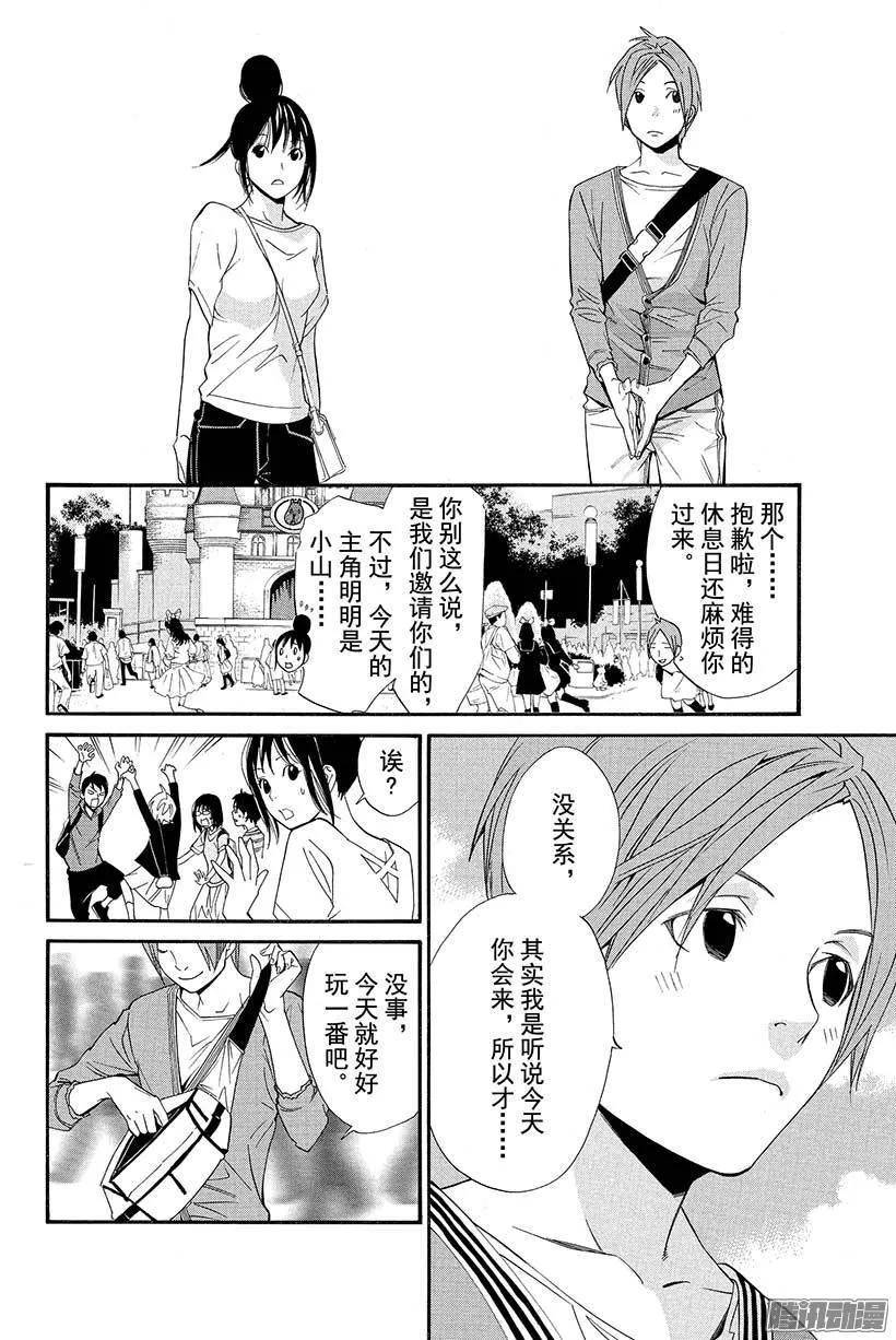 野良神 030 断弦之音 第23页