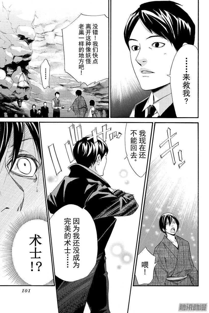 野良神 030 断弦之音 第8页