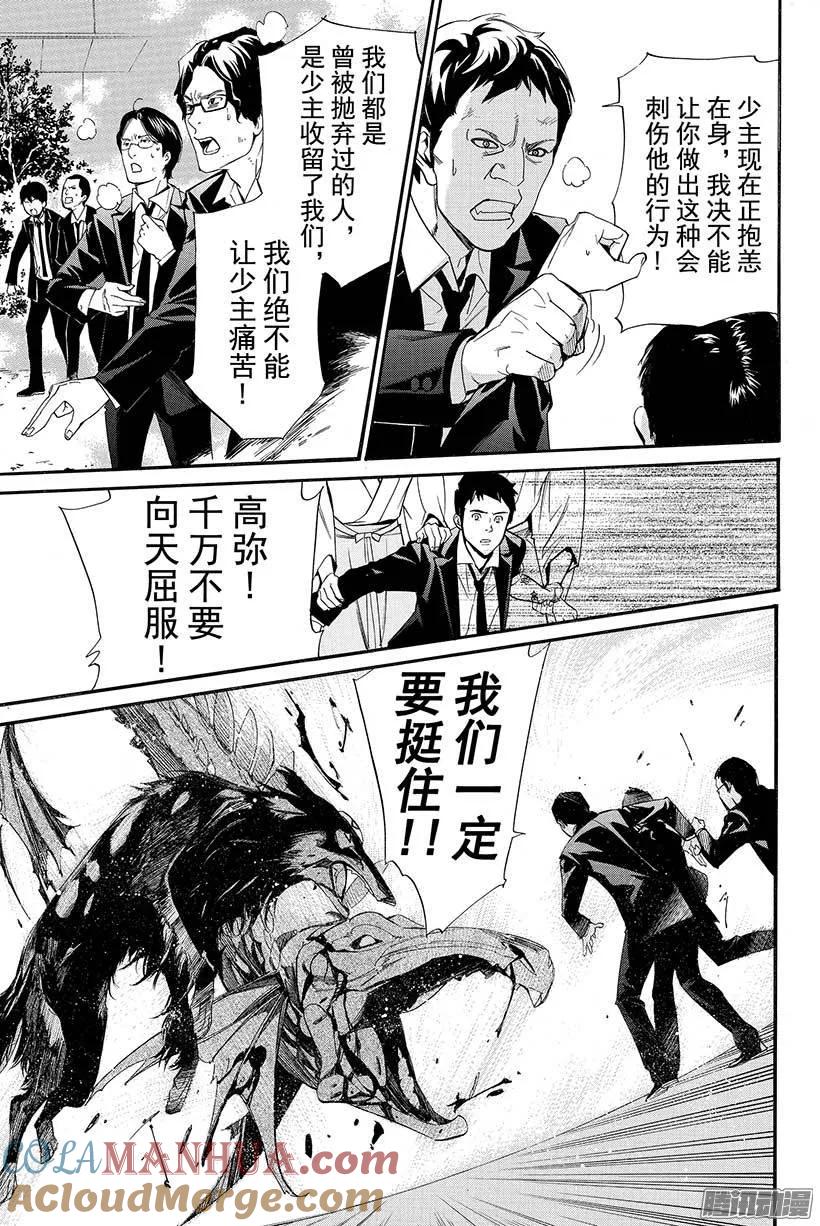 野良神 031 为人父母、为人子女 第34页
