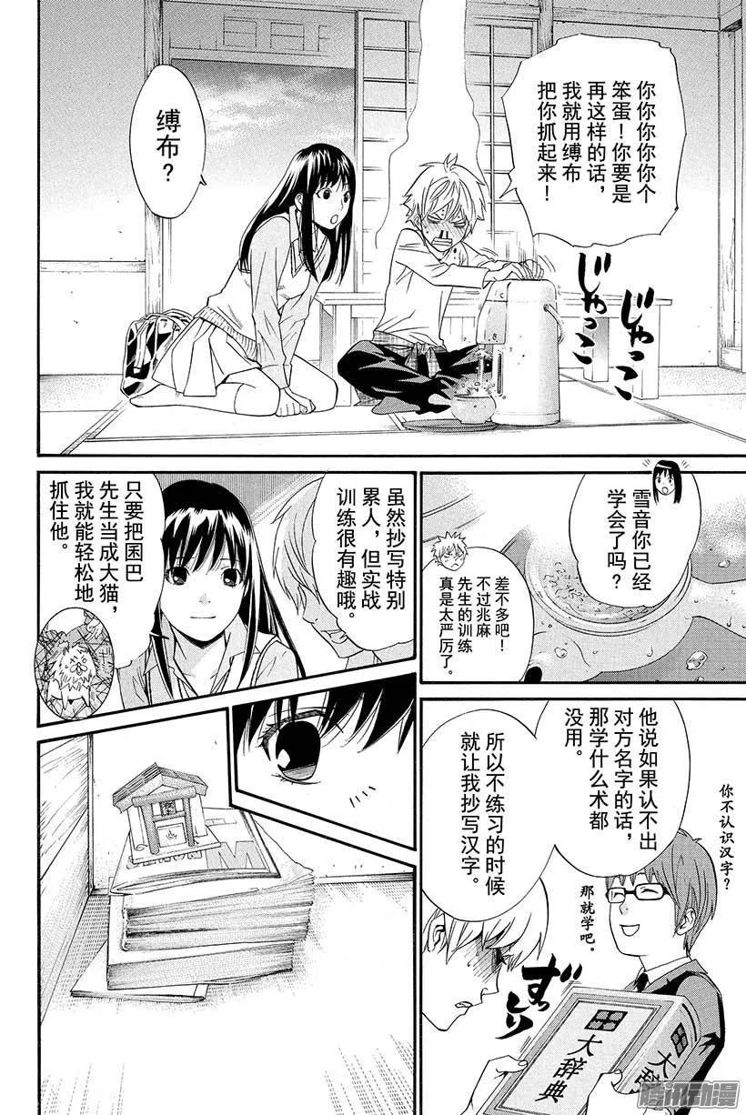 野良神 031 为人父母、为人子女 第9页