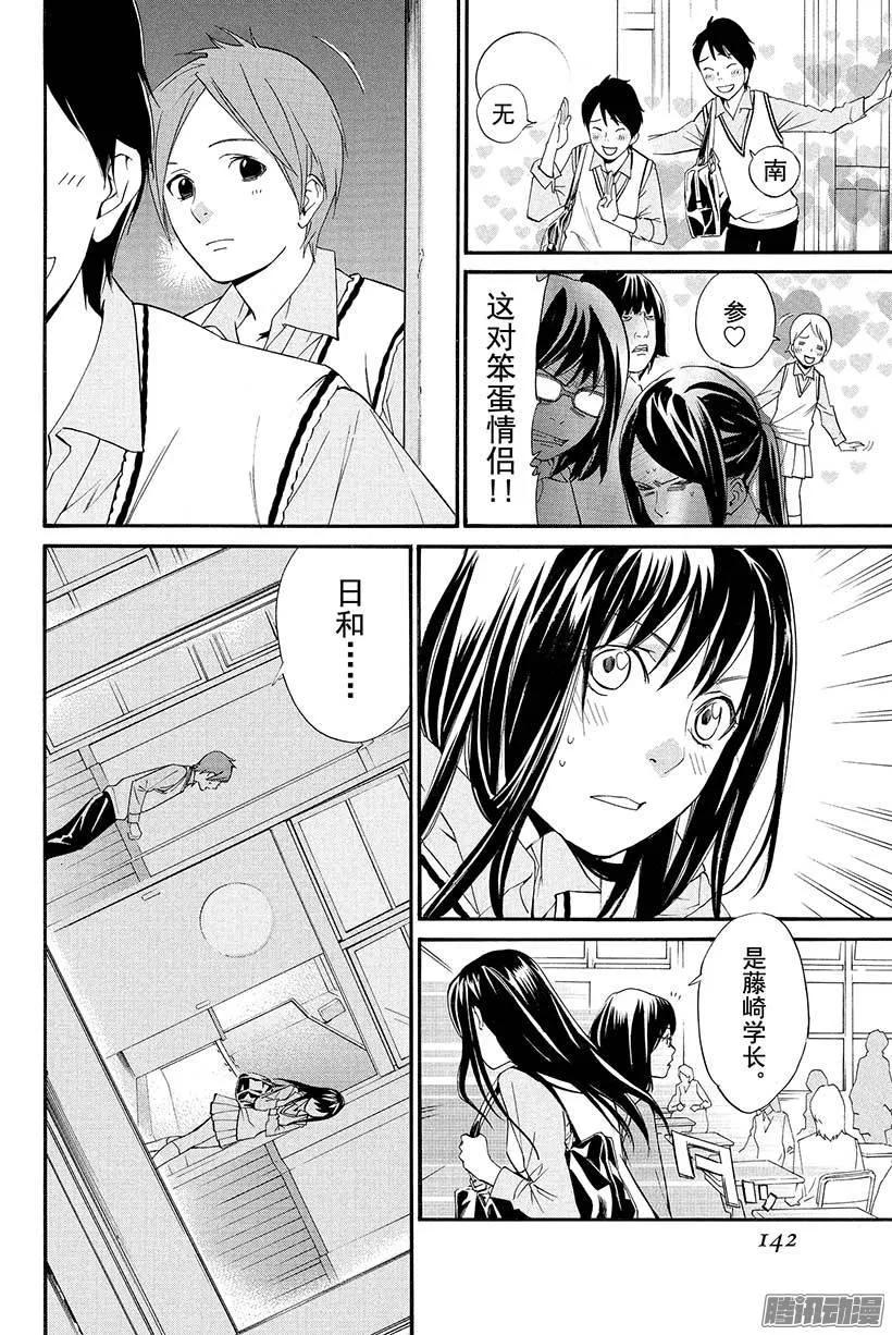 野良神 031 为人父母、为人子女 第3页