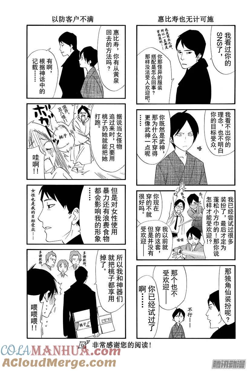 野良神 031 为人父母、为人子女 第49页