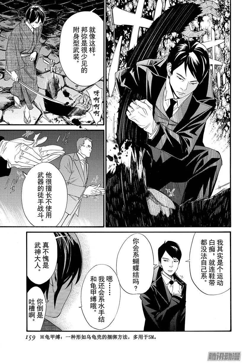 野良神 031 为人父母、为人子女 第20页