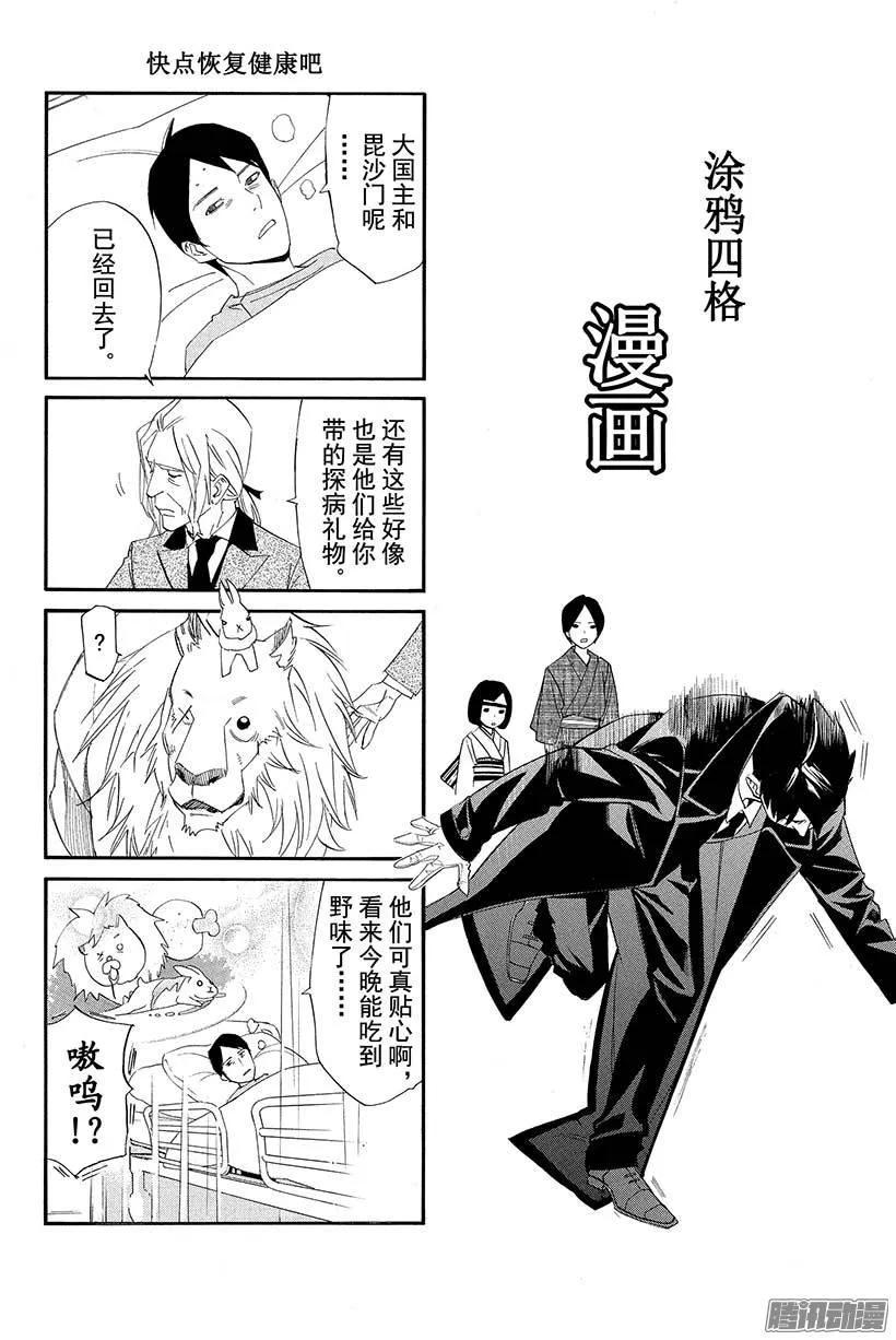 野良神 031 为人父母、为人子女 第47页