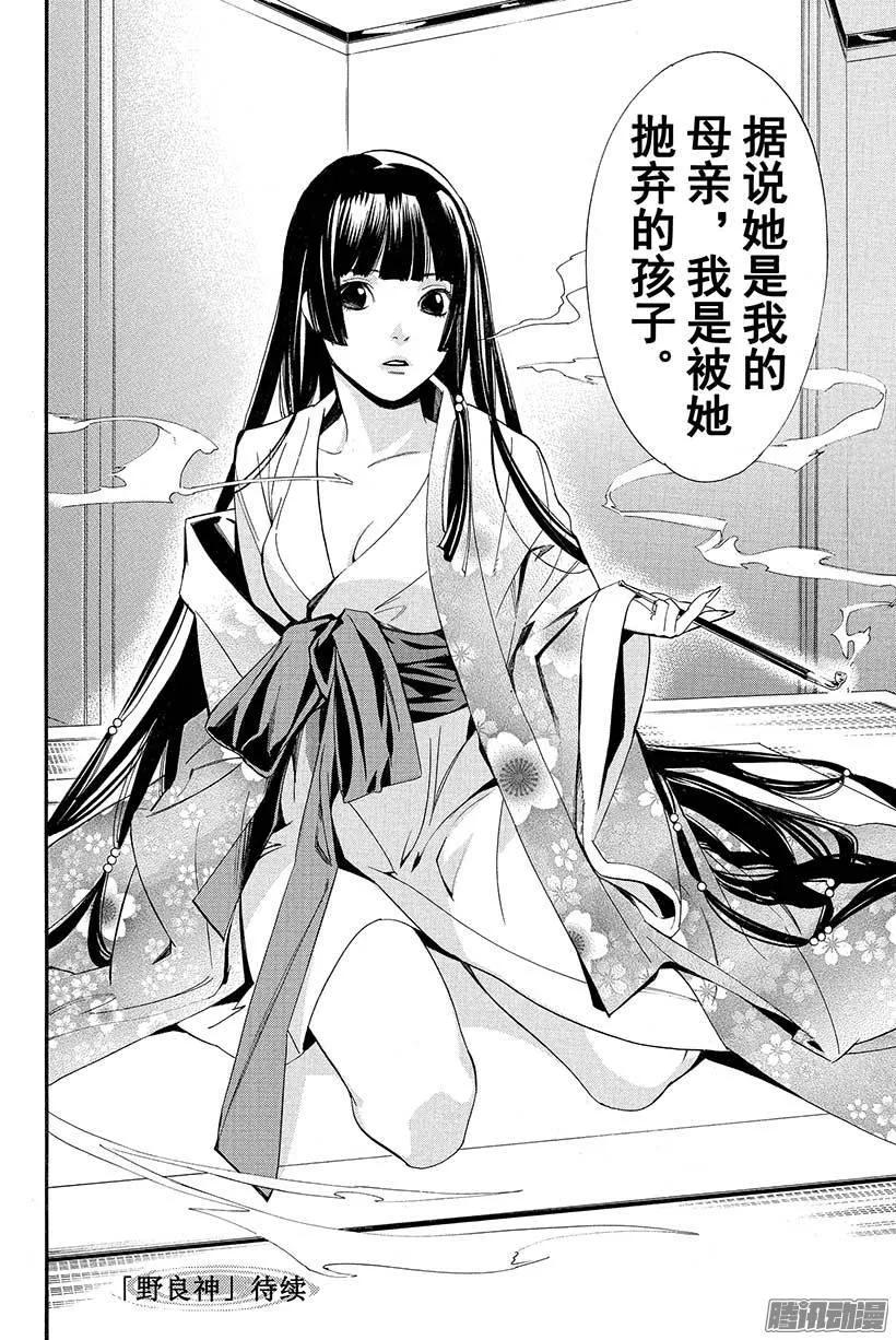 野良神 031 为人父母、为人子女 第45页