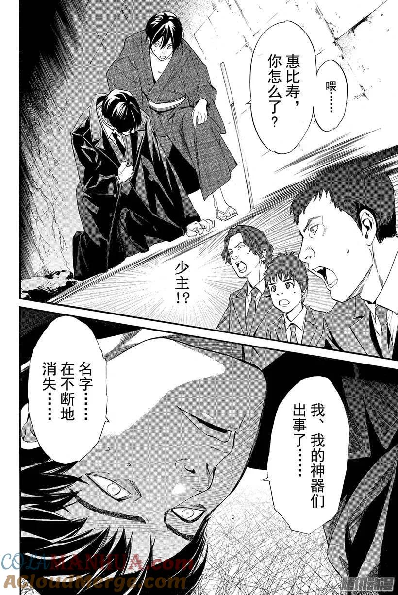 野良神 031 为人父母、为人子女 第37页