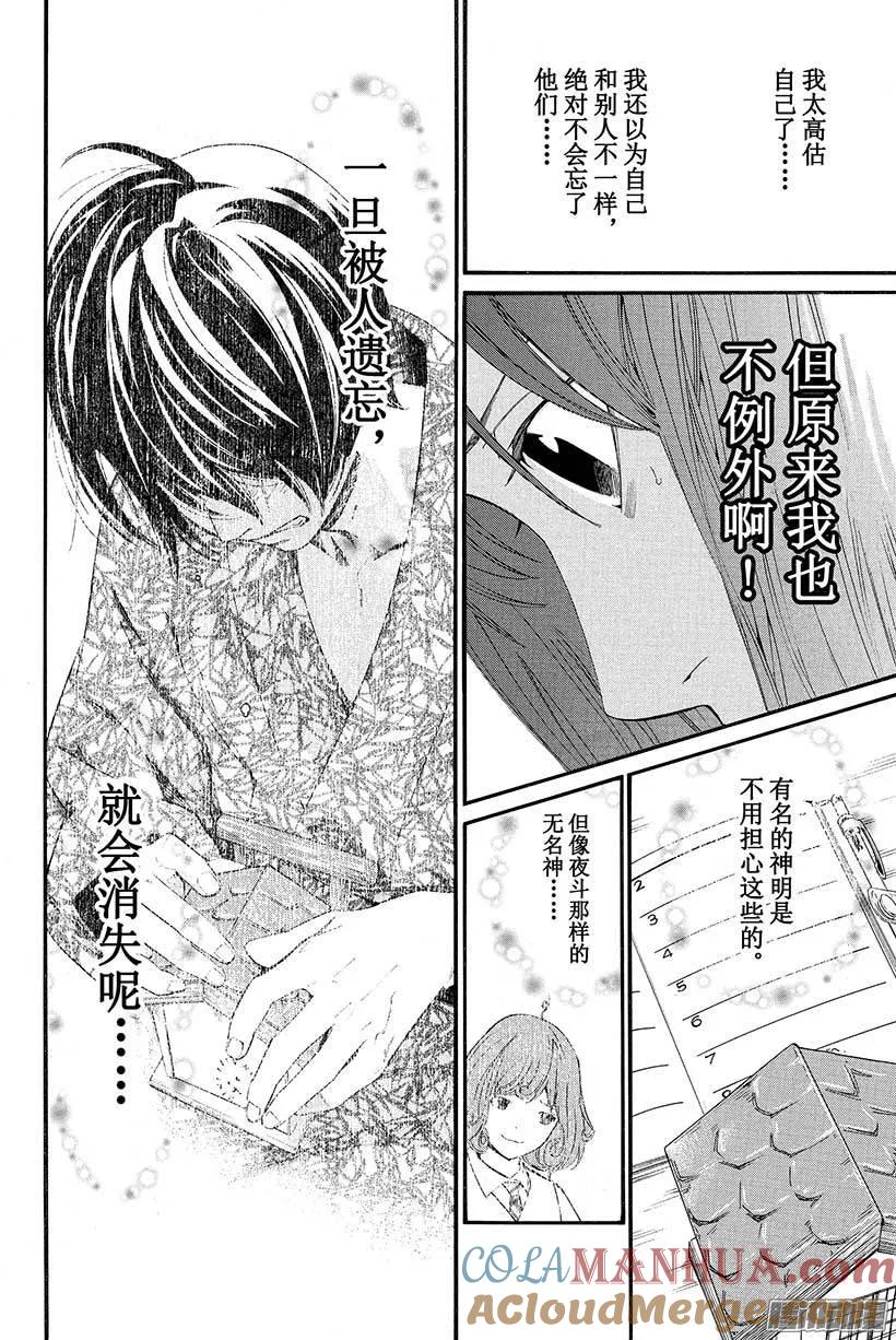 野良神 031 为人父母、为人子女 第13页