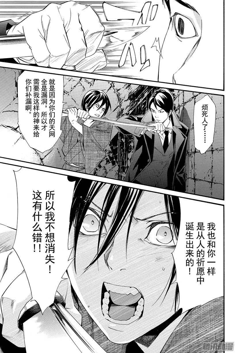 野良神 031 为人父母、为人子女 第24页