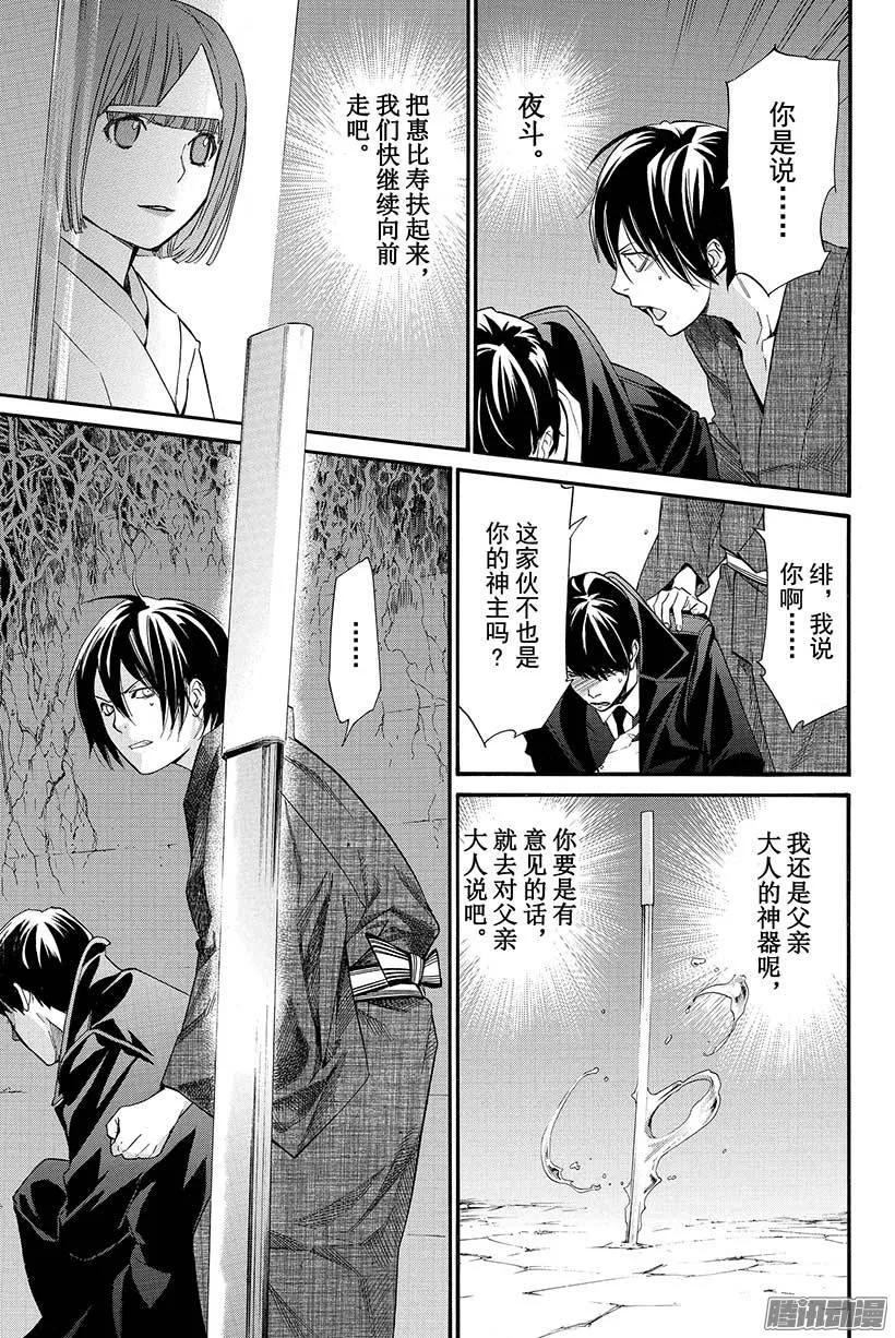野良神 031 为人父母、为人子女 第38页