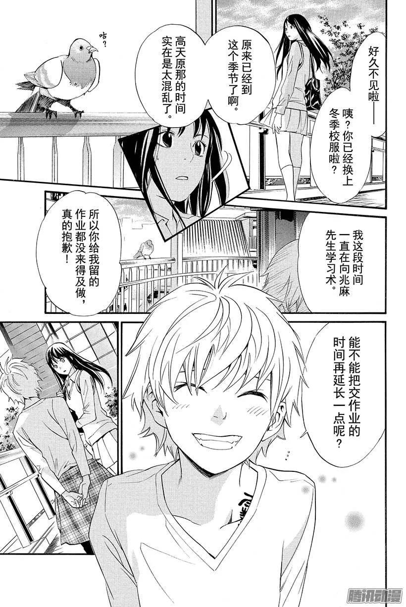 野良神 031 为人父母、为人子女 第6页