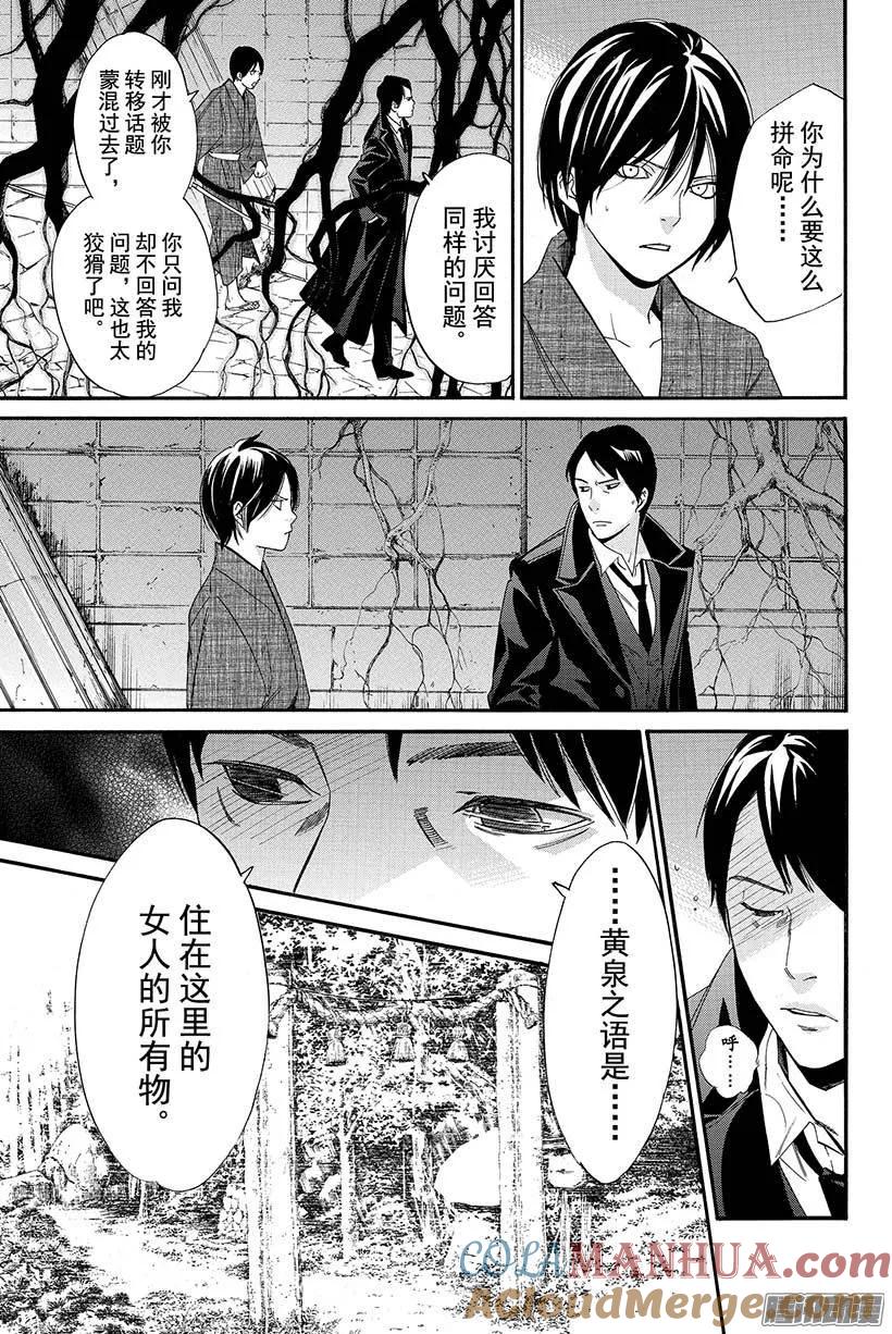 野良神 031 为人父母、为人子女 第40页