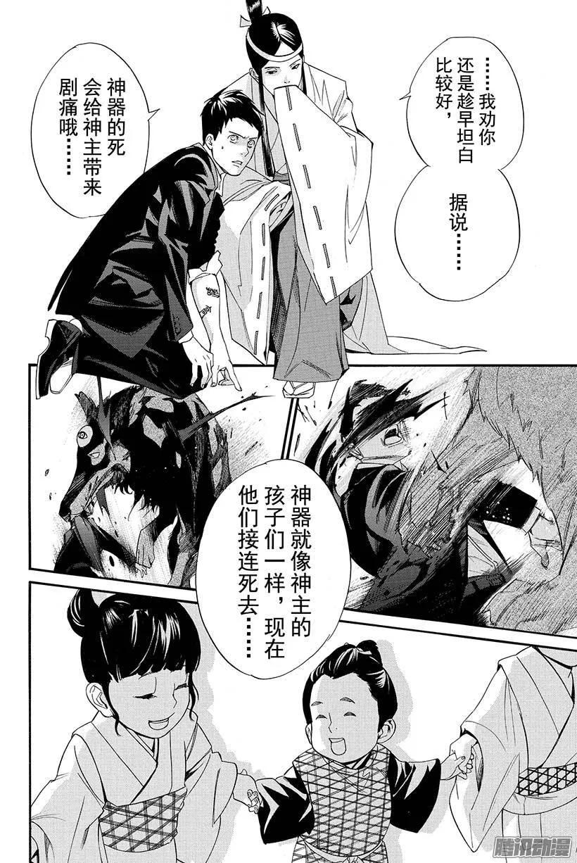 野良神 031 为人父母、为人子女 第35页