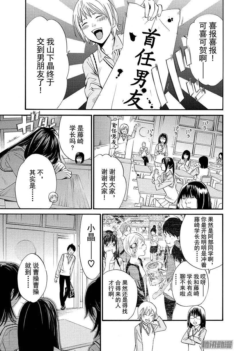 野良神 031 为人父母、为人子女 第2页