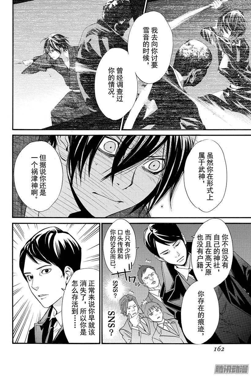 野良神 031 为人父母、为人子女 第23页