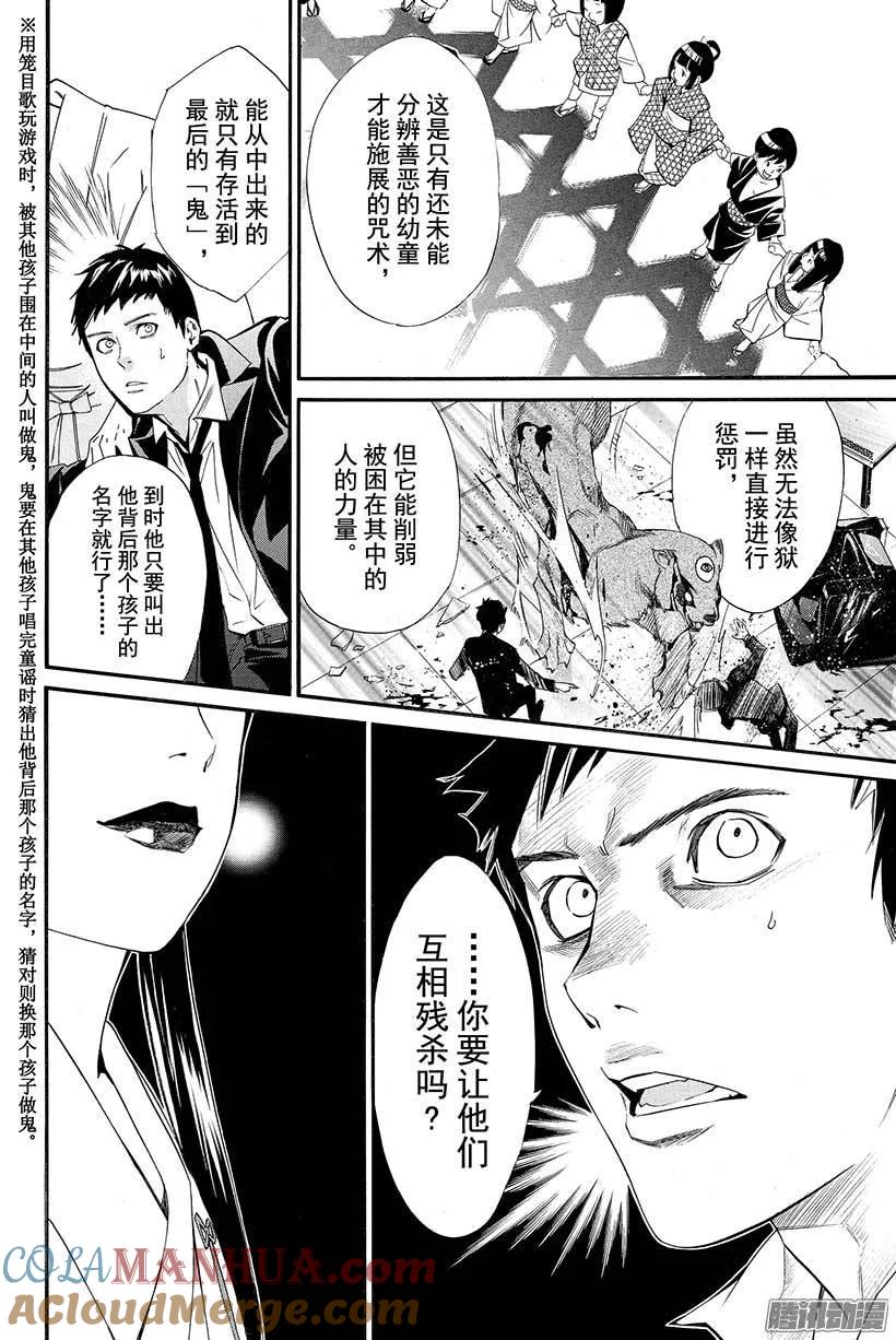 野良神 031 为人父母、为人子女 第31页