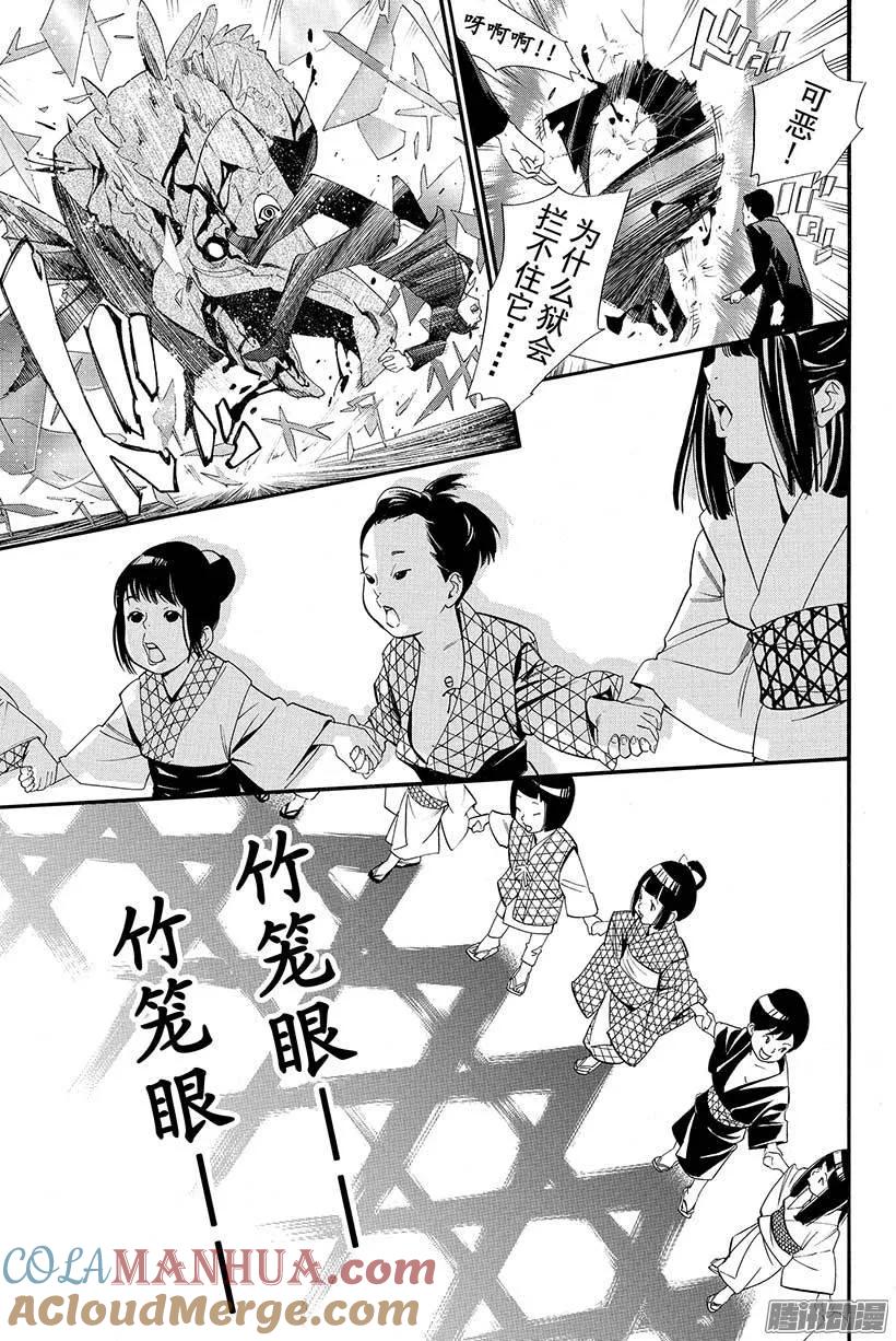 野良神 031 为人父母、为人子女 第28页